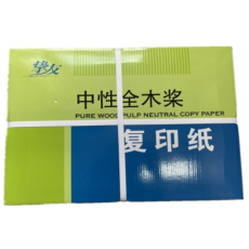 挚友中性全木桨打印纸A4